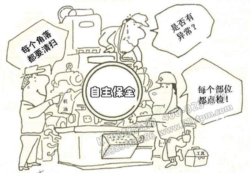 自主保全